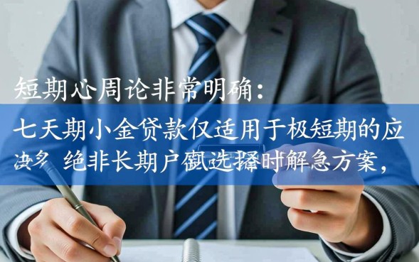 七天小额借款口子怎么借？哪里有靠谱的借款口子