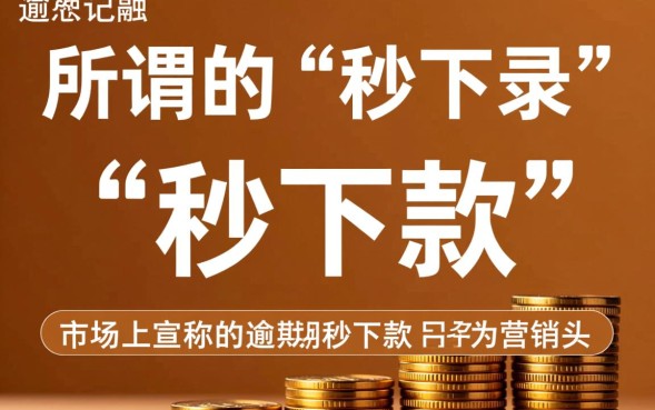 逾期秒下款的口子有哪些？急需用钱哪里能借到钱？