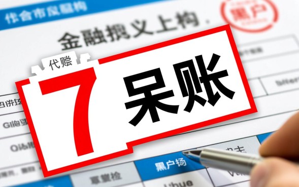 征信7是黑花了吗，征信花了还能申请贷款吗