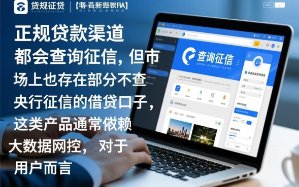 借款口子查征信吗，2026不查征信秒下款口子有哪些？