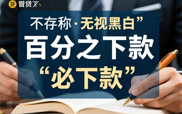 借款口子必下款吗，哪个借款口子必下款