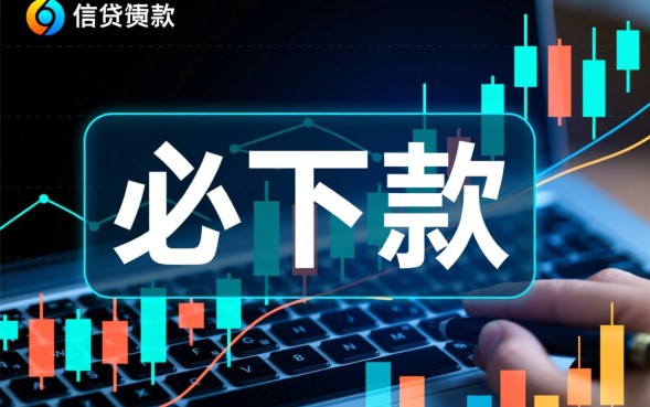 爱卡贷款口子好下吗，2026年好下的口子有哪些