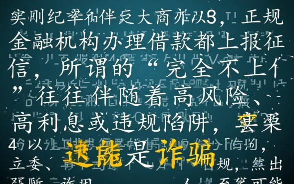 办借款不上征信吗，不看征信的借款平台有哪些