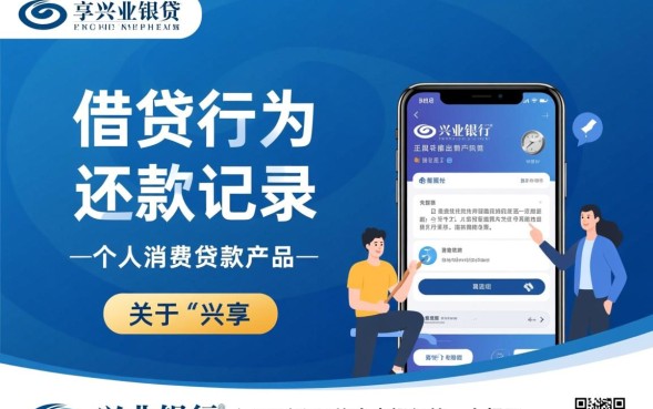 兴享贷不上征信吗？借款会影响个人信用记录吗？