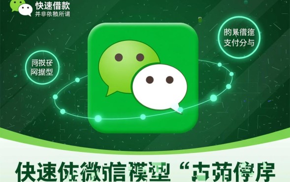 微信下款快的口子有哪些，微信借钱哪个额度高秒下款？