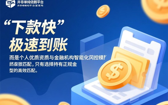 求个下款快的口子，2026哪个靠谱容易通过？