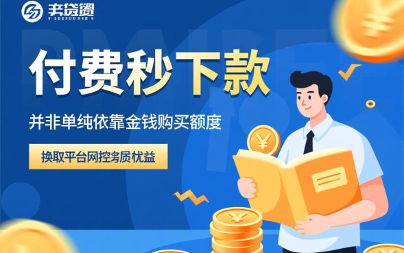 付费秒下款的口子是真的吗，2026急需用钱怎么申请？