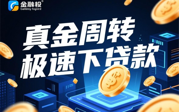 下款快的口子有哪些？急需用钱哪个口子秒下款？