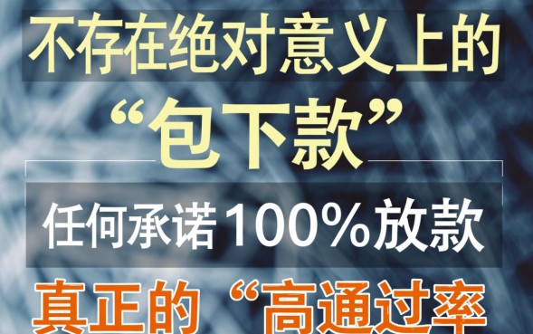 包下款的口子17是真的吗，哪里有不用审核的？