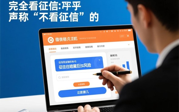不看征信能借款吗，哪里有正规不看征信借款平台