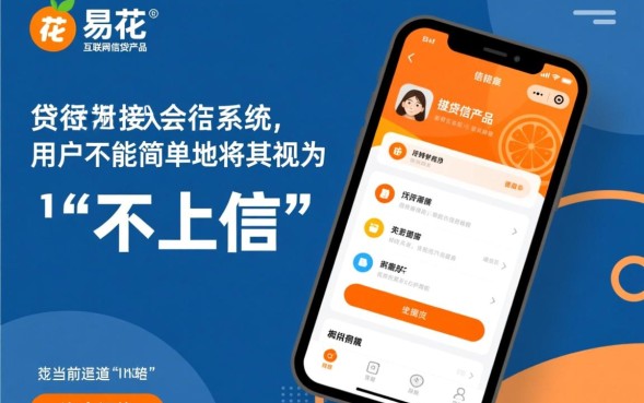 橙易花不上征信吗，橙易花逾期了会上征信吗