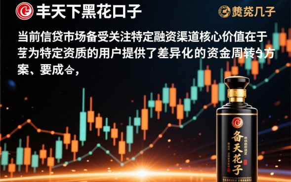 银丰天下黑花口子是什么意思，真的靠谱安全吗