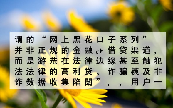 网上黑花口子系列是真的吗，2026黑花口子怎么申请