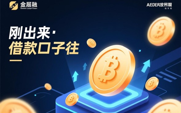 刚出来的借款口子有哪些，2026最新借款口子哪个容易下款