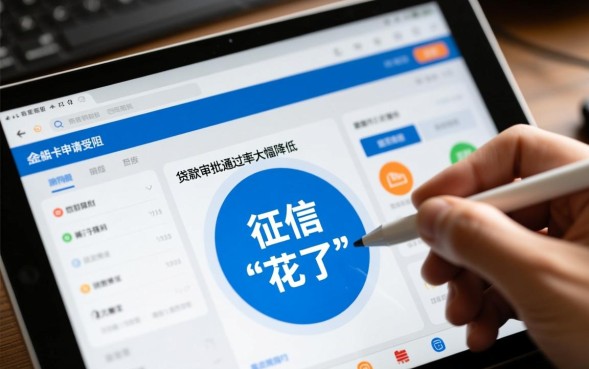 征信花了会影响吗，征信花了还能办理房贷公积金贷款吗