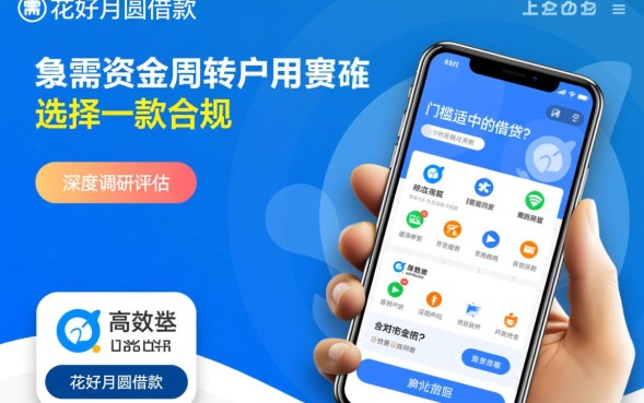 花好月圆借款口子怎么申请，审核需要多久下款？