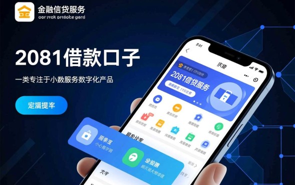 2081借款口子靠谱吗，申请需要什么条件？