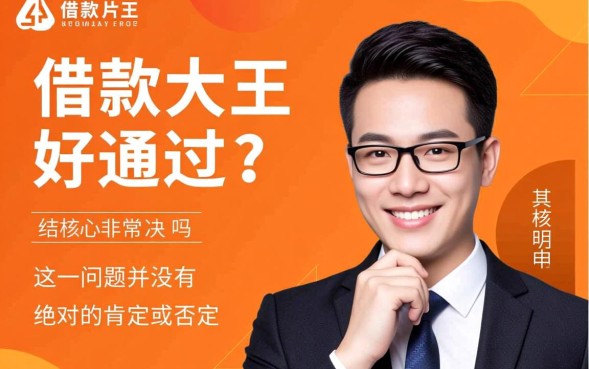 借款大王好通过吗，借款大王申请需要什么条件