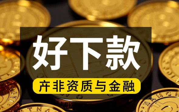 哪个新口子好下款，2026不看征信必过口子怎么申请