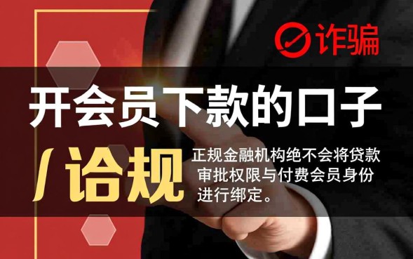 开会员下款的口子靠谱吗？2026必下款口子有哪些？