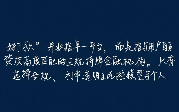 哪些好下款的口子，2026年最新容易下款的口子有哪些