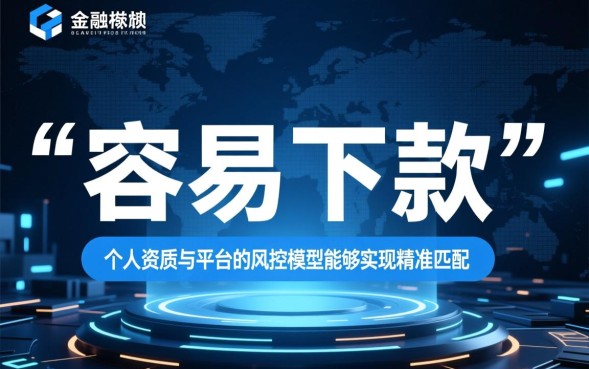 哪个网贷容易下款，不查征信秒批的网贷有哪些