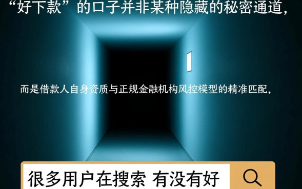 有没有好下款口子，急需用钱哪里借容易通过？