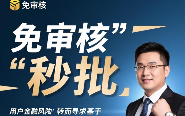 免审核的贷款口子是真的吗，2026年不用审核秒下款口子哪里有