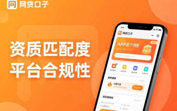 网贷哪个口子好下，2026年最新容易下款的平台有哪些推荐