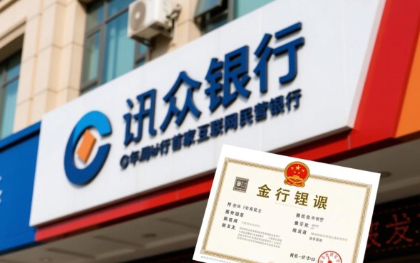 微众银行是什么行，微众银行属于什么性质的银行？