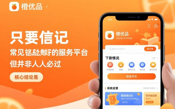 新橙优品好下款吗，新橙优品申请容易通过吗审核快吗