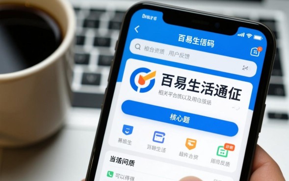 百易生活上征信吗，百易生活贷款不还会怎么样