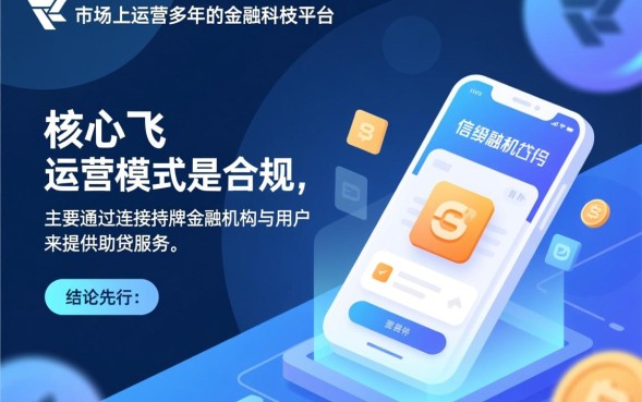 信用飞借款正规吗，信用飞靠谱吗利息高吗容易下款吗