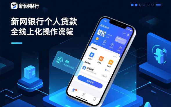 新网银行个人贷款好下款吗，申请需要什么资料？