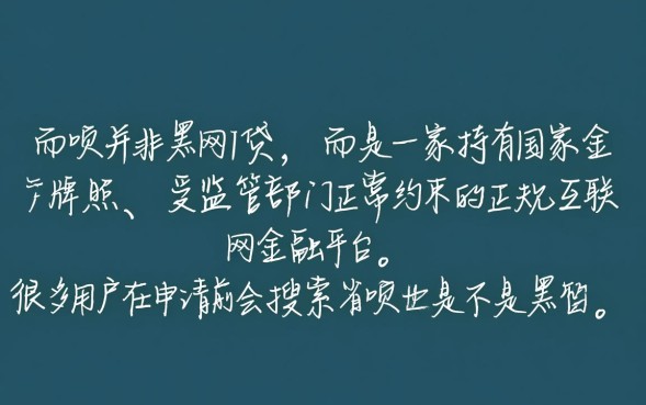 省呗是不是黑网贷，省呗是正规平台吗上征信吗