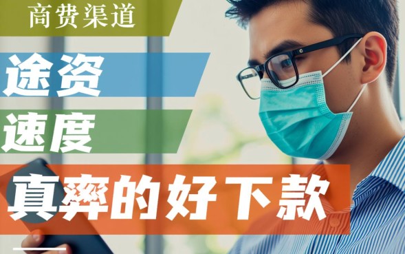 好下款的良心网贷有哪些，哪个平台容易通过又靠谱