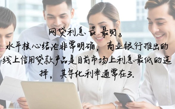 网贷哪个利息最低，正规网贷哪个平台靠谱利息低