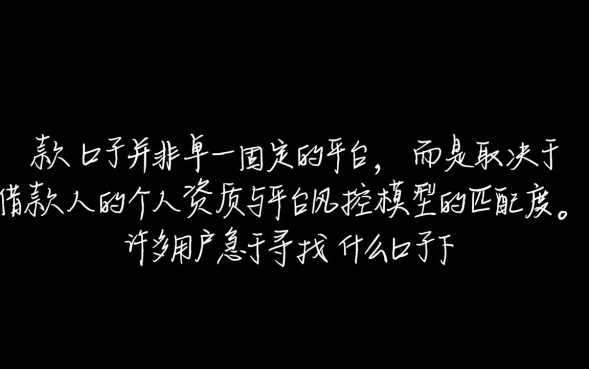 什么口子下款现在，2026容易下款的网贷口子有哪些
