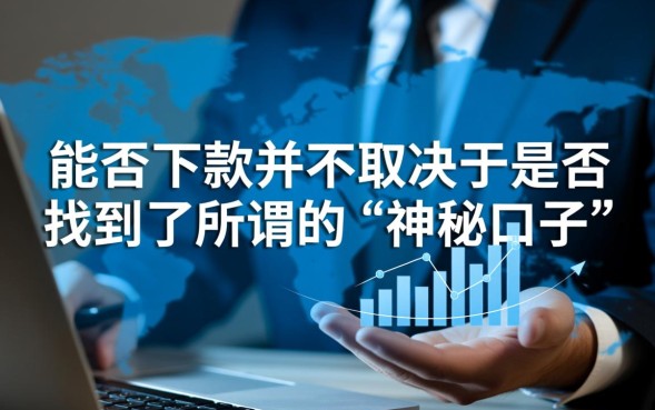 有能下款的口子吗，2026年有哪些容易下款的口子