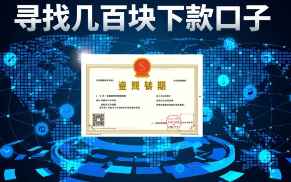 几百块下款的口子有哪些？不用征信几百块哪里借？