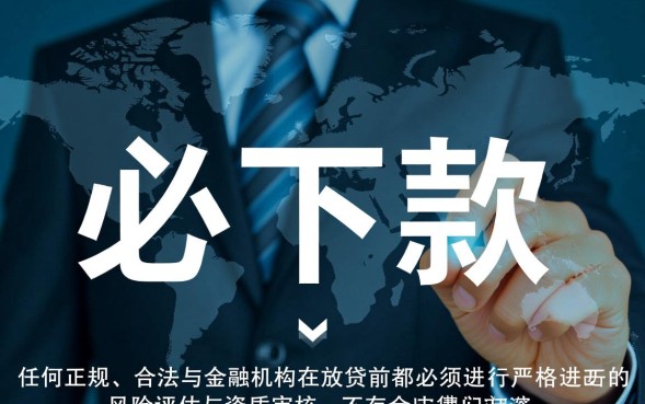 必下款是什么口子，急需用钱哪里借钱容易通过？