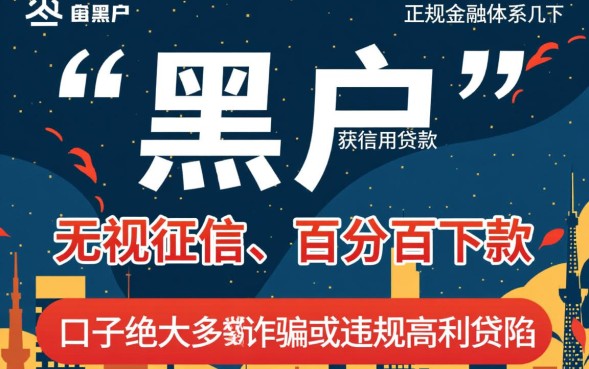 黑户有口子下款吗，2026黑户哪里有不用查征信的口子