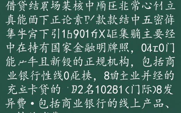 哪些能下款的口子，2026最新必下款口子有哪些？