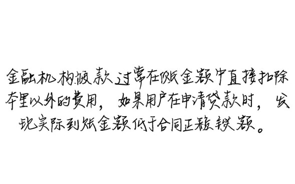 什么口子下款扣费，正规下款扣费的口子有哪些？
