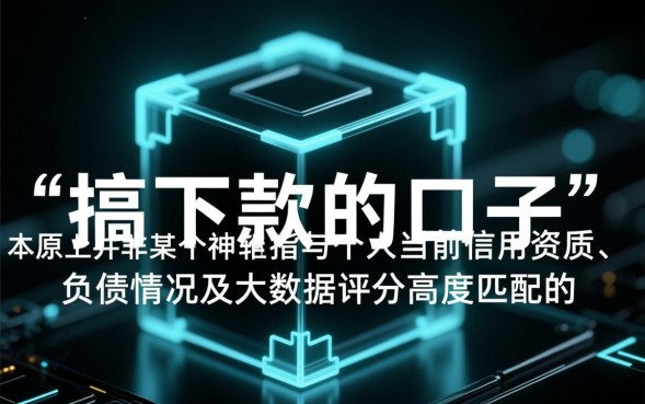 搞下款的口子叫啥，2026容易通过的借钱软件有哪些？