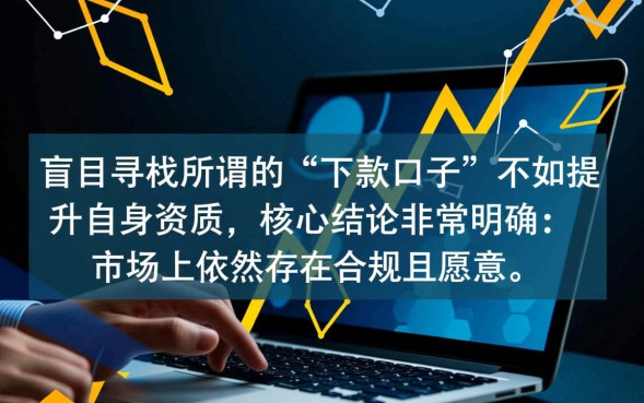 还是下款的口子吗，2026最新容易通过的贷款有哪些