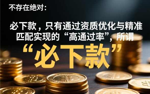 什么必下款的口子，2026年容易申请的有哪些？