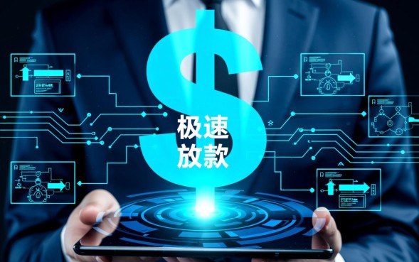 快速秒下款的口子怎么申请，2026最新不用审核的贷款口子有哪些