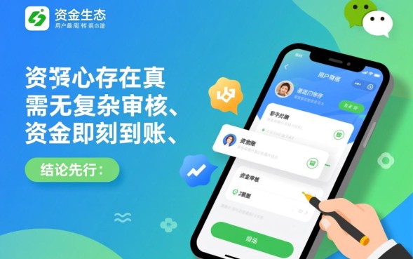 微信秒下款口子有哪些？微信借钱怎么申请最快？