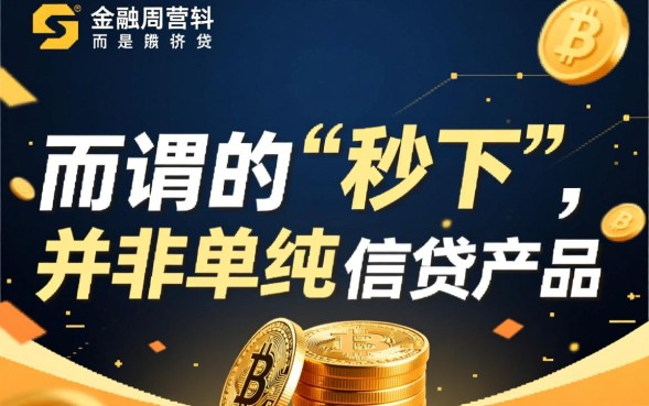 真正能秒下的口子有哪些？2026最新必下款口子在哪里找